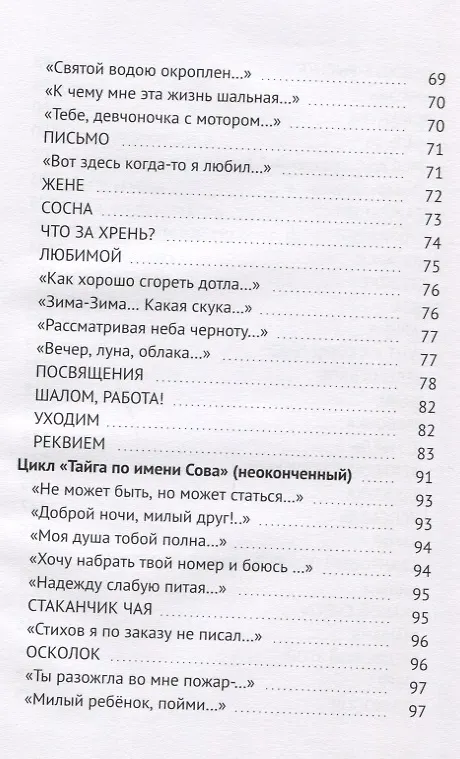 Книга Россказни () — 4