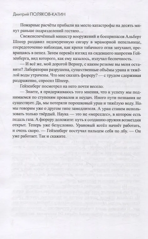Книга Берлинская жара. Роман (Дмитрий Поляков-Катин) — 5