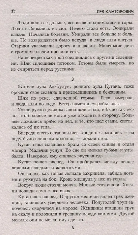 Книга Граница не знает покоя (Лев Канторович) — 8