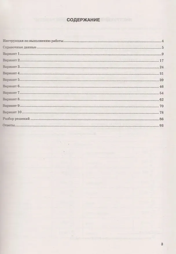 Книга ОГЭ 2026. Физика. 10 вариантов. Типовые тестовые задания (Светлана Бобошина) — 2