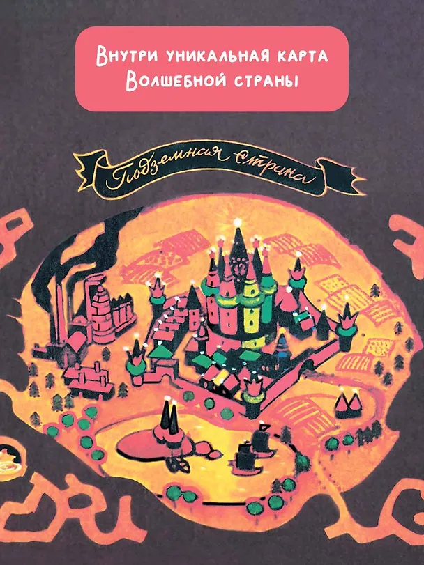 Книга Семь подземных королей. (Сказочная повесть) (Александр Волков) — 7