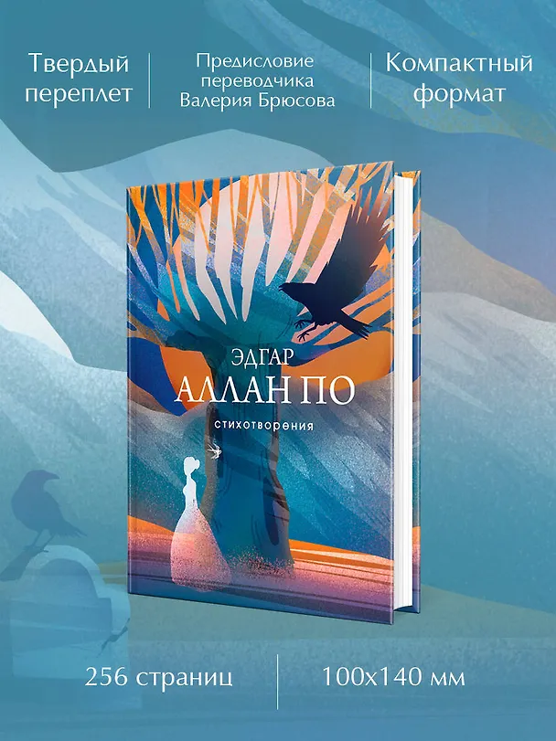 Книга Стихотворения (Эдгар По) — 6