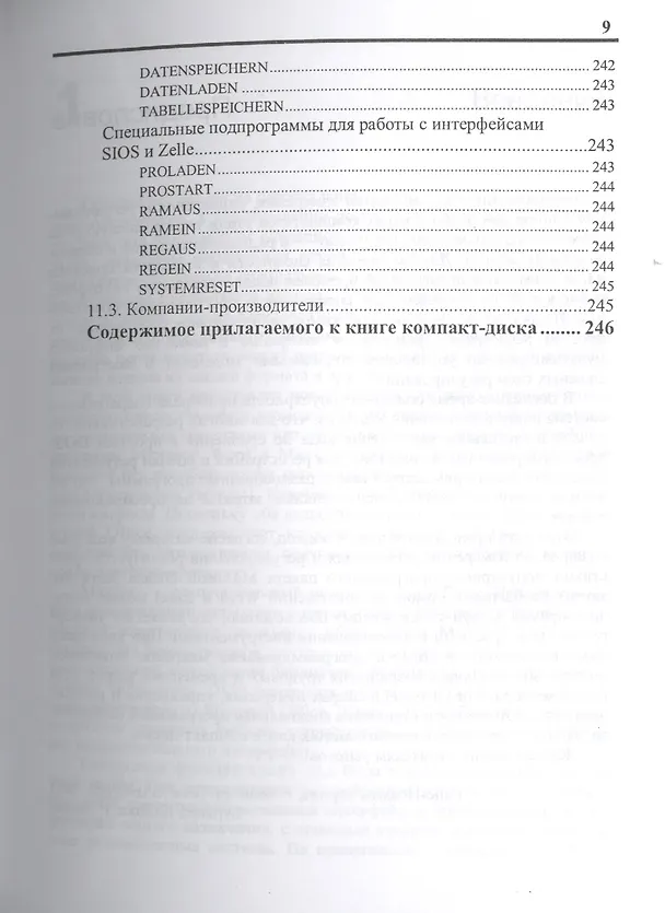 Книга Измерение, управление и регулирование с помощью макросов VBA в Word и Excel (+ CD) () — 6