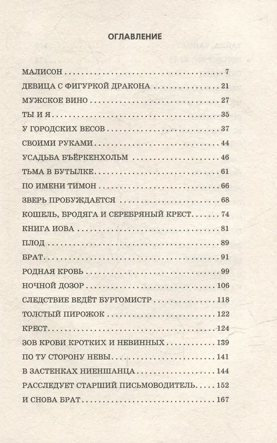 Книга Зверь в Ниене (Йёрген Теодорсон) — 3