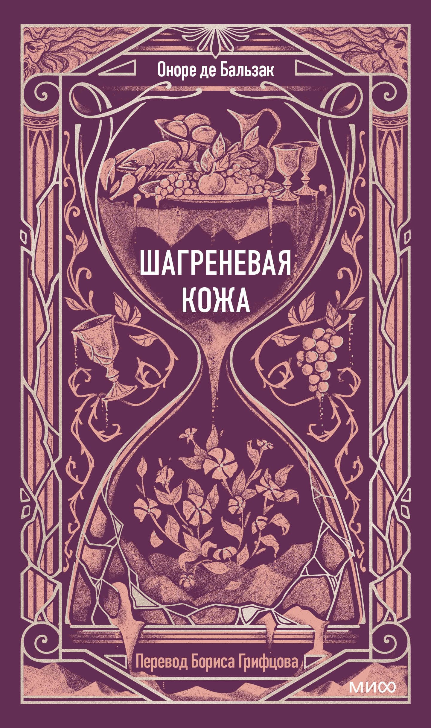 

Шагреневая кожа