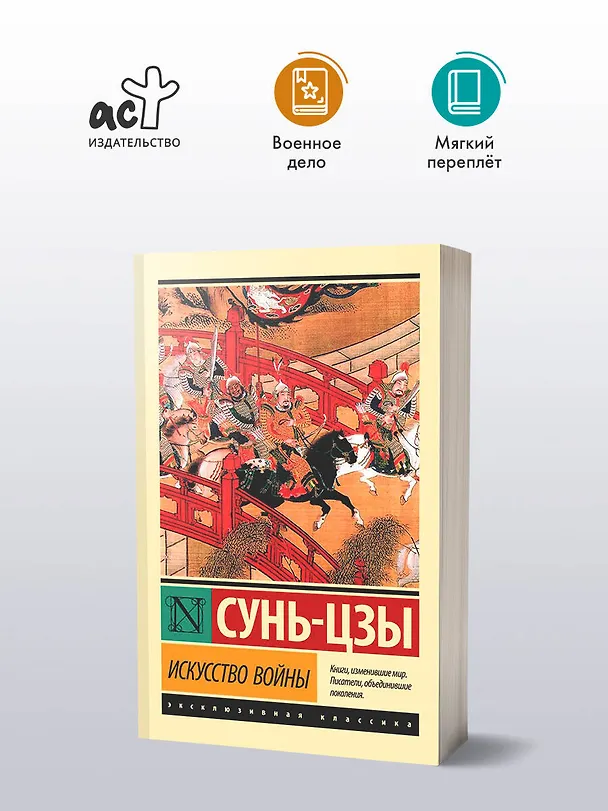 Книга Искусство войны (Сунь-Цзы) — 5