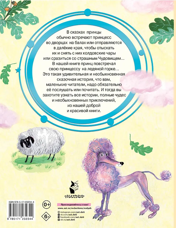 Книга Как принц нашел свою принцессу (Антон Березин) — 2