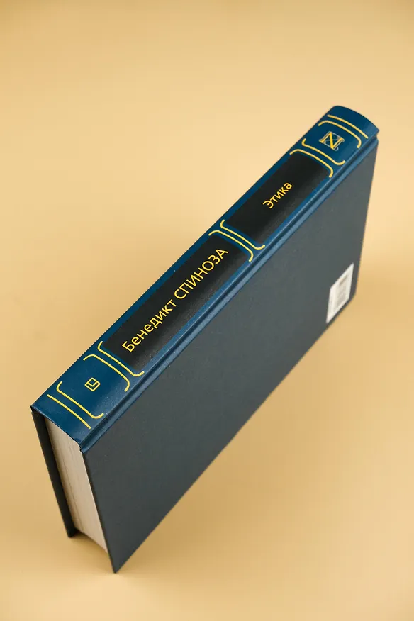 Книга Этика (Бенедикт Спиноза) — 7