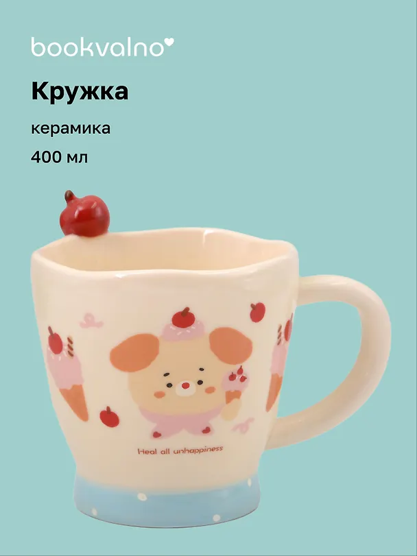 Кружка с яблоком Собачка (керамика) (400мл) (12-34466-RC-6248) 3144701 — 1
