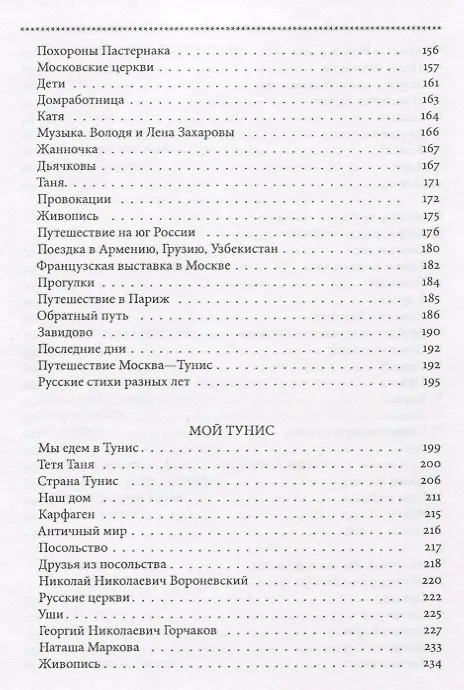 Книга Весь путь что я преодолела () — 5