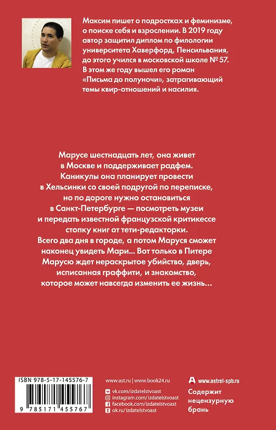 Книга Ступает слон (Максим Сонин) — 2