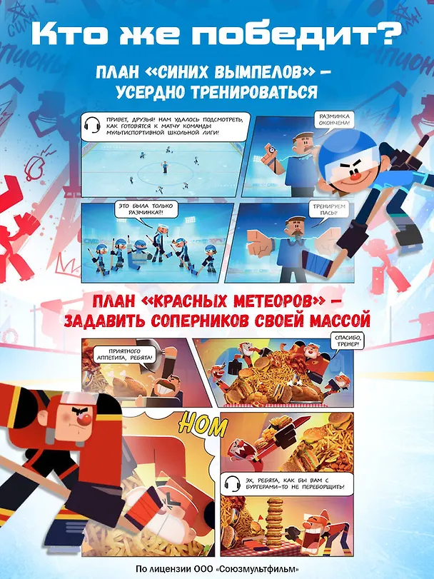 Книга Чемпионы. Формула победы (комикс) () — 8