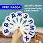 Веер-касса согласных букв, европодвес, ПИФАГОР — 3164004 — 1