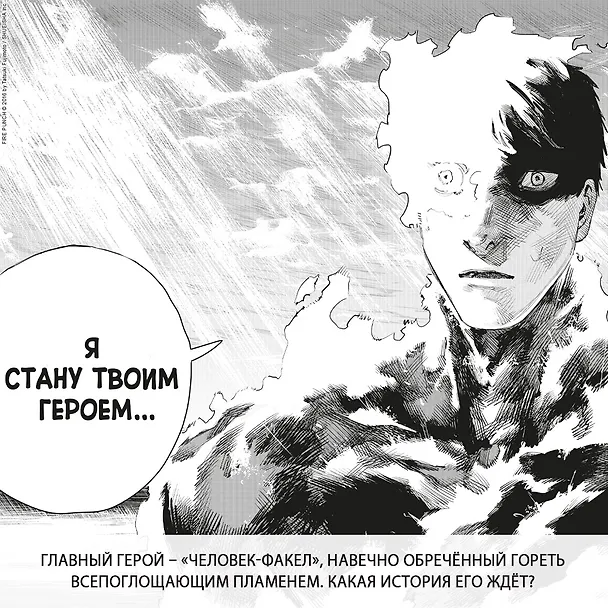 Огненный удар. Книга 3 (Том 5, 6) (Fire Punch). Манга 2983734 — 7