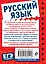 Русский язык — 2926020 — 2