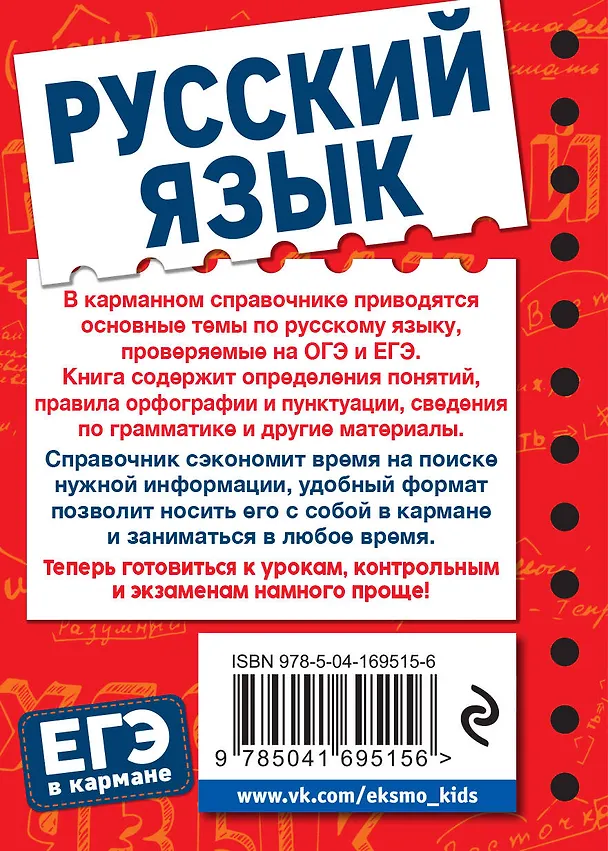 Книга Русский язык (Владимир Рагуля) — 2