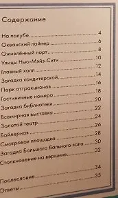 Книга Детектив Пьер распутывает дело. Погоня в Башне лабиринтов (Хиро Камигаки) — 18