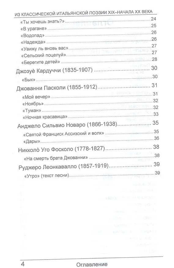 Книга Из классической итальянской поэзии XIX-начала XX века () — 3