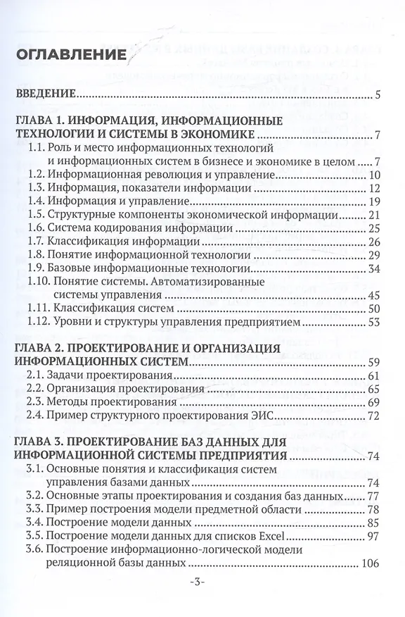 Книга Информационные технологии в профессиональной деятельности. Учебное пособие (Ирина Фризен, Николай Косиненко) — 2