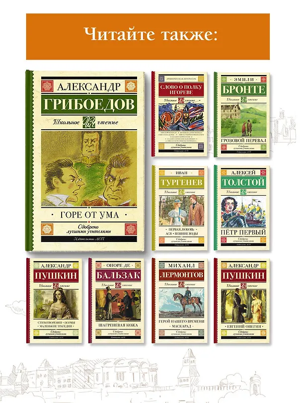 Книга Горе от ума : комедия в четырёх действиях в стихах (Александр Грибоедов) — 6