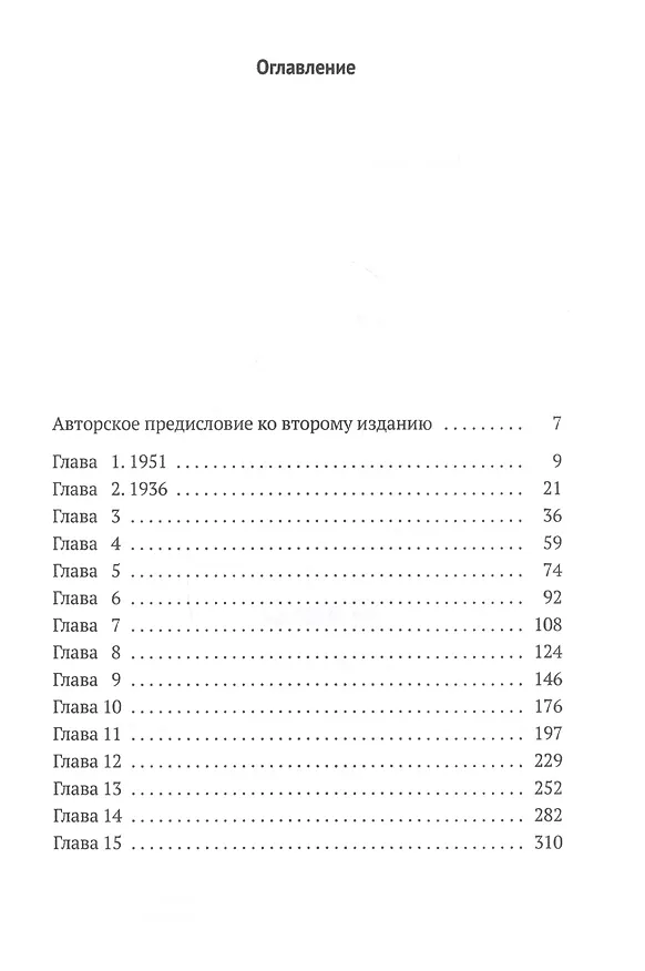 Книга Утонченный мертвец: роман (Роберт Ирвин) — 2