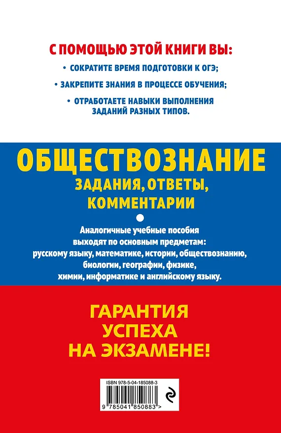 Книга ОГЭ-2024. Обществознание. Задания, ответы, комментарии (Ольга Кишенкова) — 2
