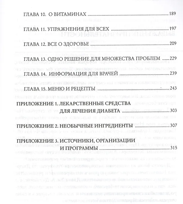 Книга Сахарный диабет: программа по обращению вспять. Меню и рецепты Брианны Кларк Гроган (Нил Барнард) — 3