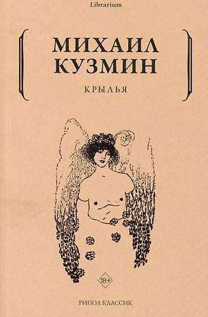 Крылья