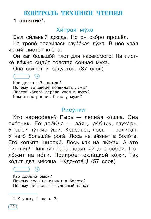 Книга Тренажёр по скорочтению (Ольга Узорова) — 16