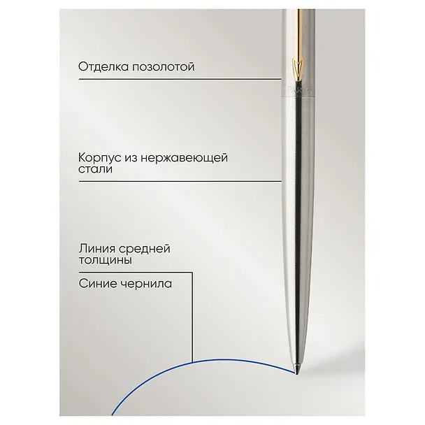Ручка подарочная шариковая синяя, Jotter Stainless Steel GT, Parker 242818 — 7