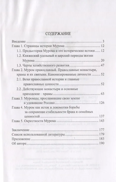 Книга Муром. История и достопримечательности (Вера Глушкова) — 2