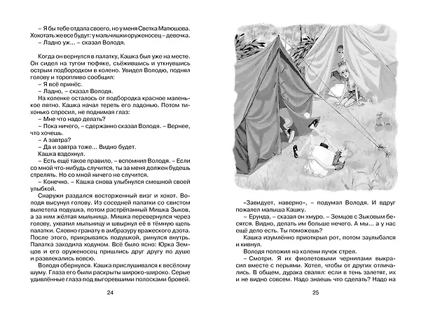 Книга Оруженосец Кашка (Владислав Крапивин) — 12