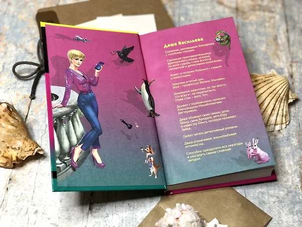 Книга Мокрое дело водяного (Дарья Донцова) — 8