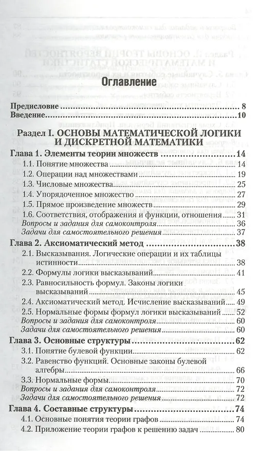 Книга Информатика и математика для юристов 2-е изд. пер. и доп. Учебник для бакалавров (Александр Попов) — 2