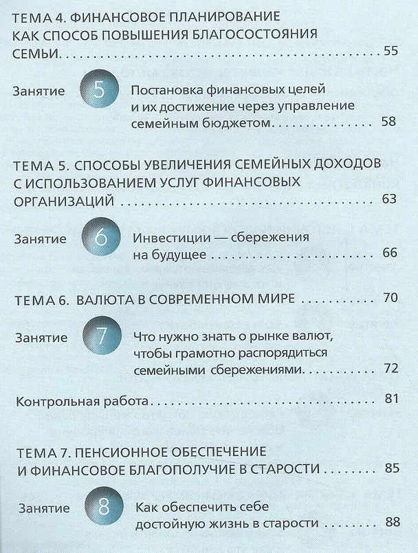 Книга Финансовая грамотность. Методические рекомендации для преподавателя (Елена Савицкая) — 3