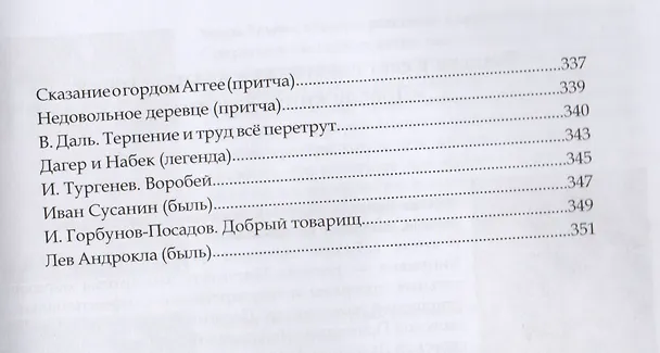 Книга Искра Божия Сердце верное Книга сказок для семейного чтения (ДобрКнРос) () — 4