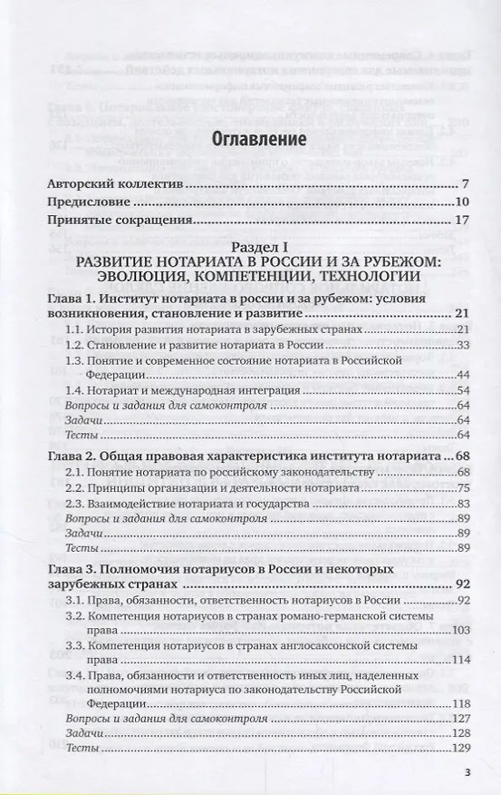 Книга Нотариат Учебник и практикум (БакСпецМаг) Иншакова () — 2
