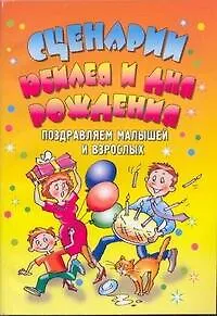 Книга АХ.Поздр.малышей и взрослых (А. Кугач)