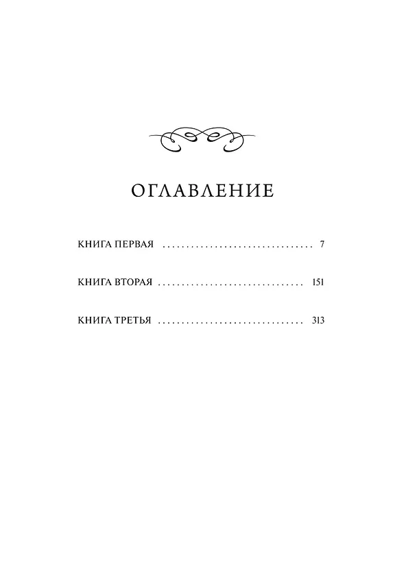 Книга Ночь нежна. Вечные истории. Young Adult (Френсис Скотт Фицджеральд) — 9