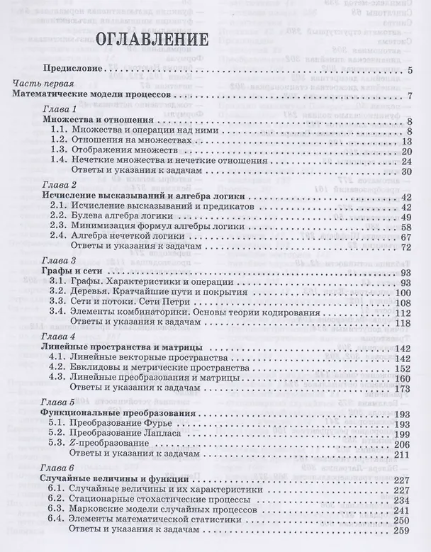 Книга Практикум по математическим основам теории систем. Учебное пособие 1-е изд. () — 2