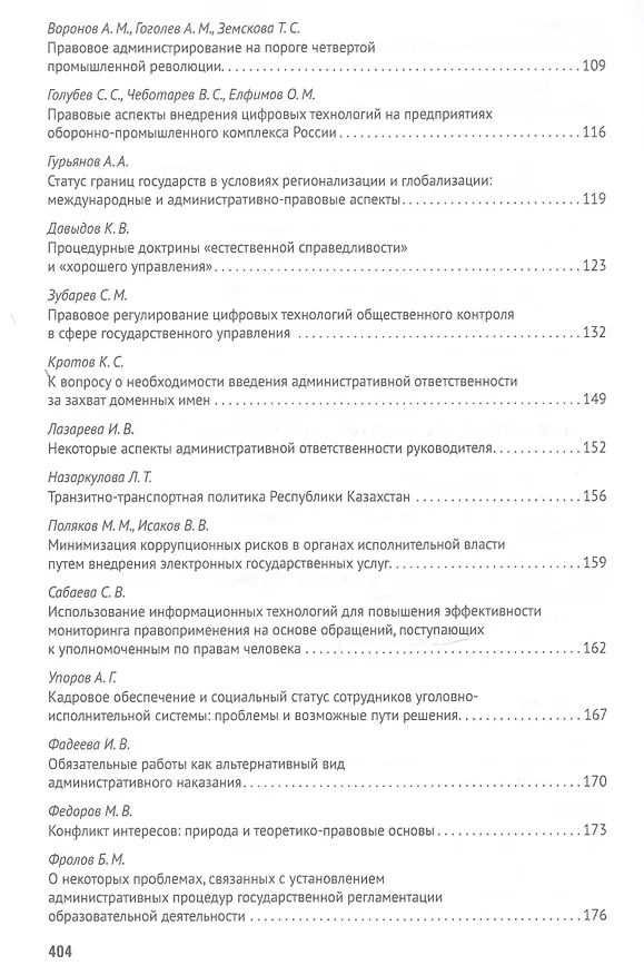Книга Российская правовая система в условиях четвертой промышленной революции. VI Московский юридический форум. XVI Международная научно-практическая конференция (Кутафинские чтения). В 3-х частях. Часть 1 (Владимир Синюков) — 4