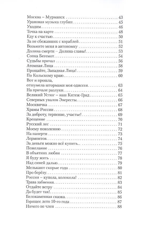 Книга Поэтов узнают по чудесам (Игнатий Белозерцев) — 3