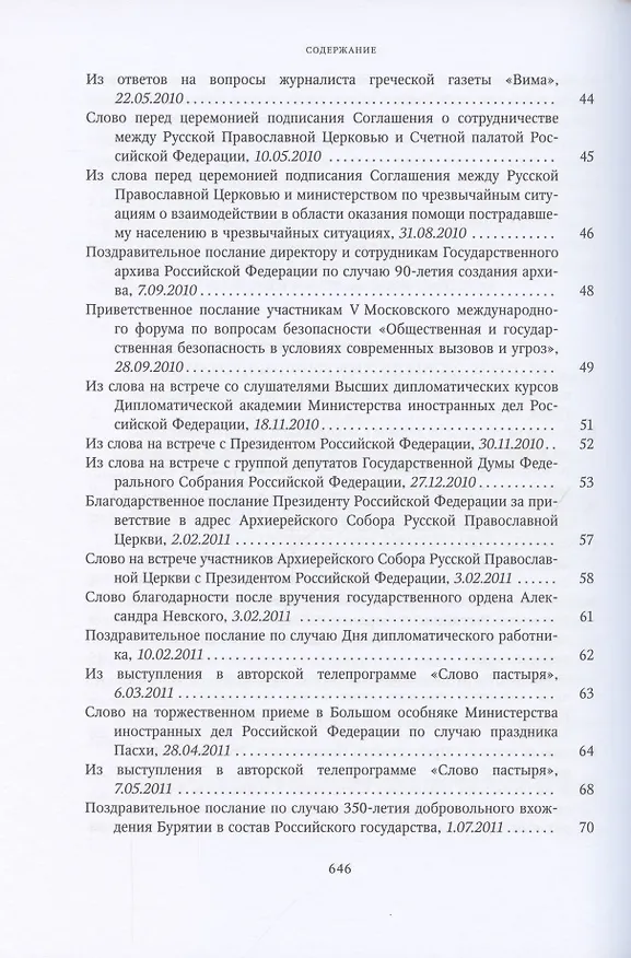 Книга Миссия церкви в современном мире. Собрание трудов. Серия V. Том 2 (2009-2018) () — 3