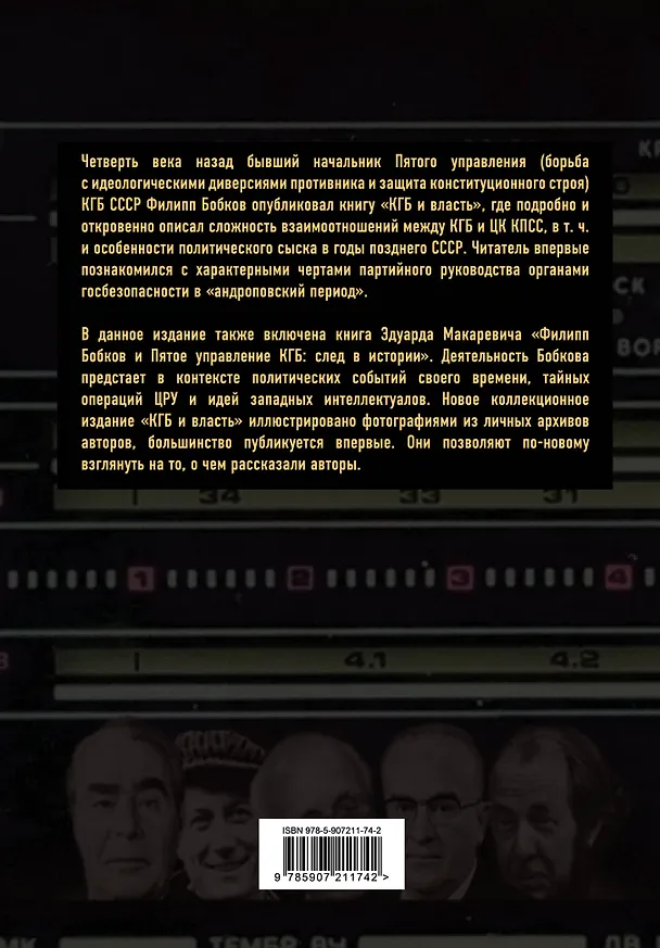 Книга КГБ и власть (Филипп Бобков) — 2