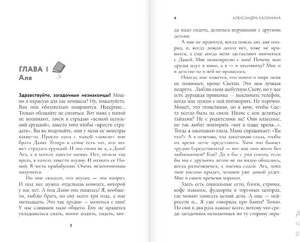 Книга При чем тут я? (Александра Калинина) — 8