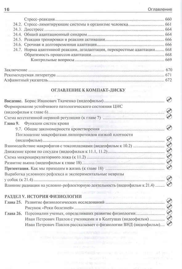 Книга Нормальная физиология. +CD () — 5