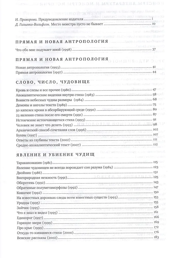 Книга Монстры (Дмитрий Пригов) — 2