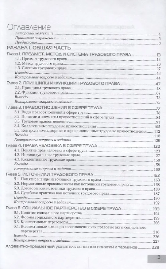 Книга Трудовое право России Т.1 Общая часть Учебник (8 изд) (БакалаврАК) Хохлов (Евгений Хохлов) — 2