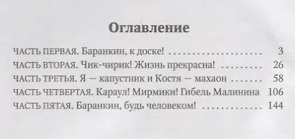 Книга Баранкин, будь человеком!: сказочная повесть (Валерий Медведев) — 2