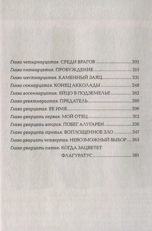 Книга Девочка, которая любит (Елена Булганова) — 3